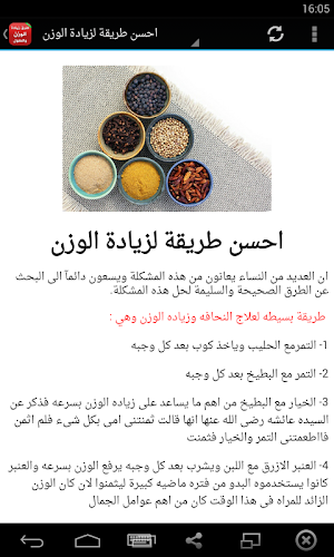 زيادة الوزن والطول بدون انترنت Screenshot 2