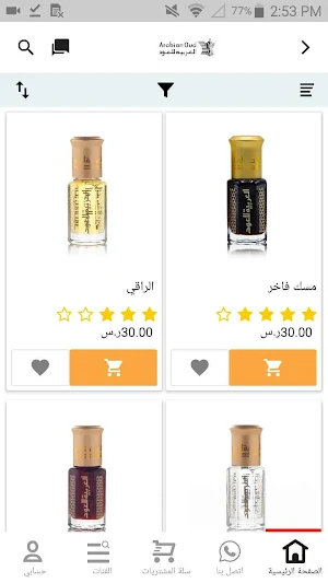 ِArabian Oud Screenshot 1