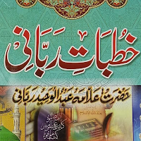 Khutbate Rabbani Ki Taqreer