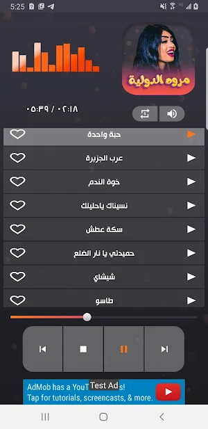 جميع اغاني مروة الدولية 2023 Screenshot 2