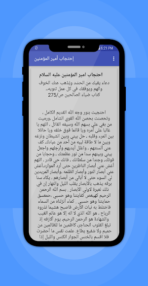 احتجاب أمير المؤمنين - حرز ضد الحسد والعين Screenshot 0