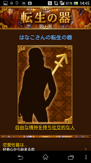 前世からの約束 Screenshot 2