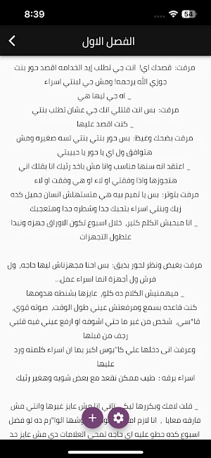 رواية حور عيني- رحمة ايمن Screenshot 0