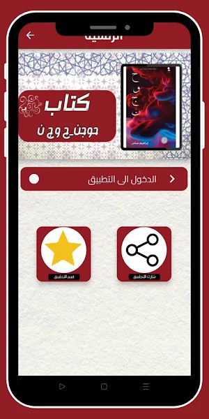 كتاب حوجن_ح و ج ن Screenshot 1