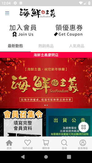 海鮮主義將新鮮直接送達您餐桌 Screenshot 1