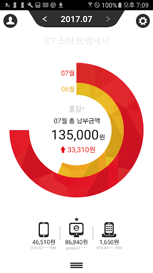 KT 스마트명세서 Screenshot 1