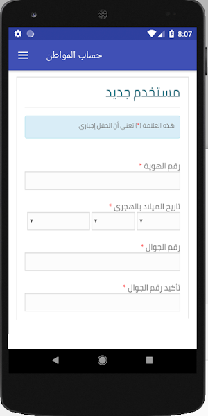تطبيق حساب المواطن التسجيل وتسجيل الدخول والمواعيد Screenshot 3