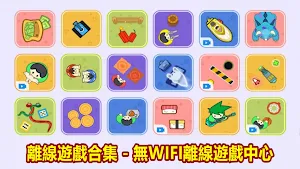 离线游戏合集 - 不联网游戏双人小游戏中心 Screenshot 0