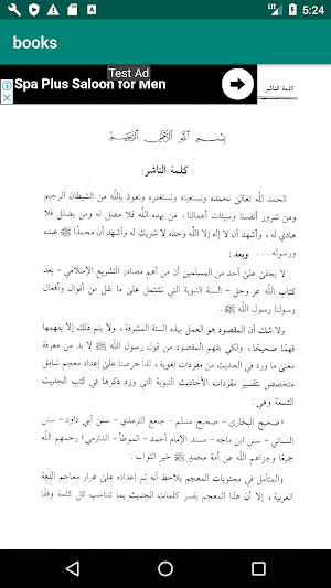 كتاب المعجم المفسر لكلمات أحاديث الكتب التسعة Screenshot 2
