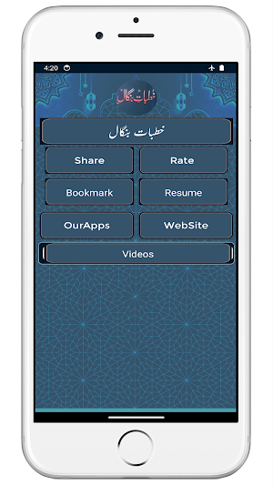Khutbate Bangal خطبات بنگال Screenshot 1