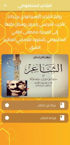رواية الشاعر للمنفلوطي pdf Screenshot 1