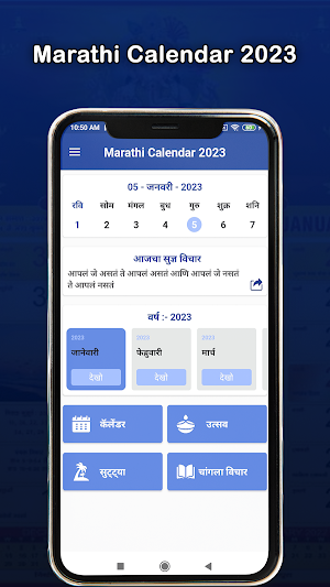Marathi Calendar 2023 Screenshot 0