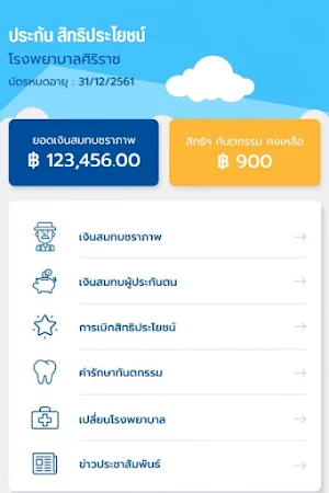 ผู้ประกันตน-ประกันสังคม คู่มือ Screenshot 2