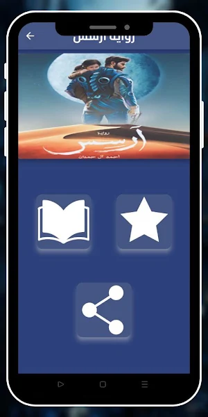 رواية آرسس بدون نت_روايه ارسس Screenshot 0