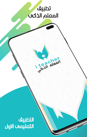 المعلم الذكي Screenshot 0