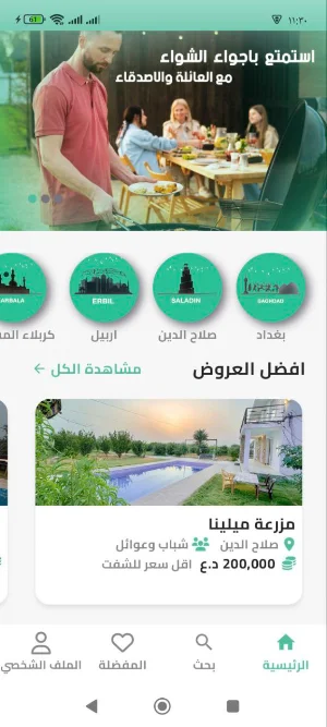 سفرتي Screenshot 3