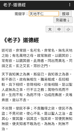 老子-道德經 Screenshot 2