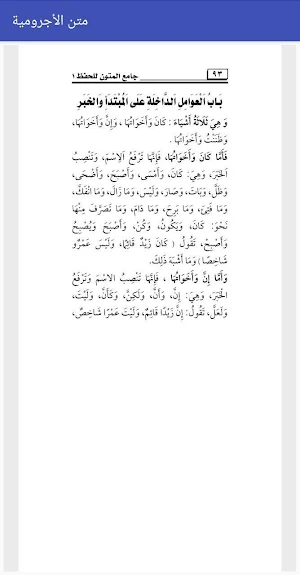 متن الأجرومية Screenshot 3