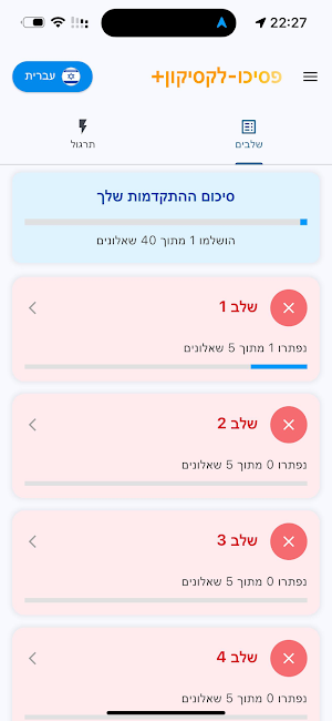 פסיכו-לקסיקון | פסיכומטרי Screenshot 0