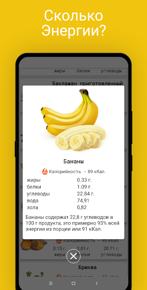 Калорийность продуктов Screenshot 0