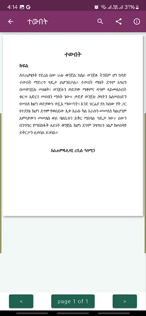 የሙስሊሞች እምነት Screenshot 2