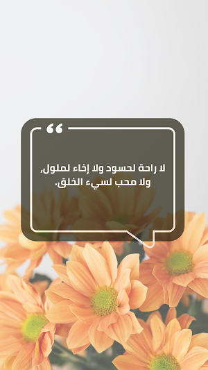 كلام جميل يجذب الناس Screenshot 1