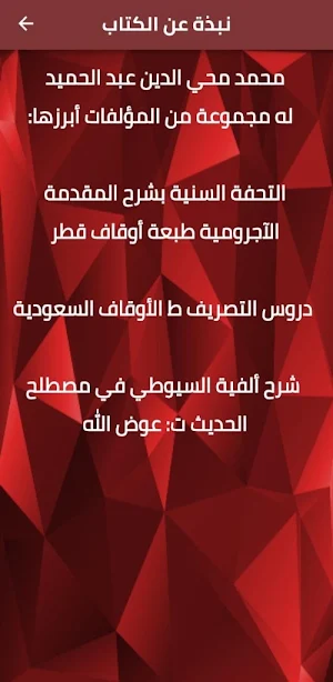التحفة السنية بشرح الآجرومية Screenshot 2