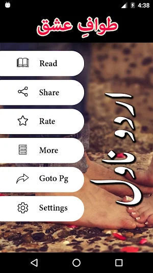 Tawaf E Ishq by Sumaira Hameed Urdu Novel Offline Screenshot 1