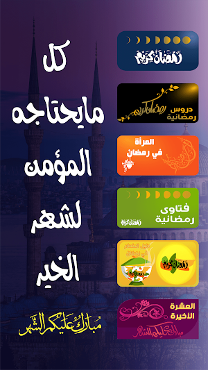Ramadan Encyclopedia Screenshot 0