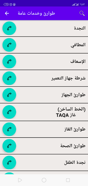 مدينة دمياط الجديدة- (الدليل) Screenshot 0