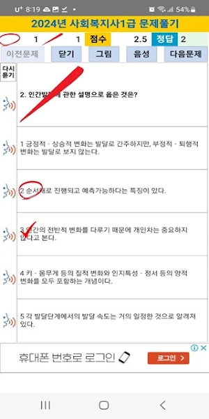 2024년 사회복지사1급 음성기출문제 Screenshot 3
