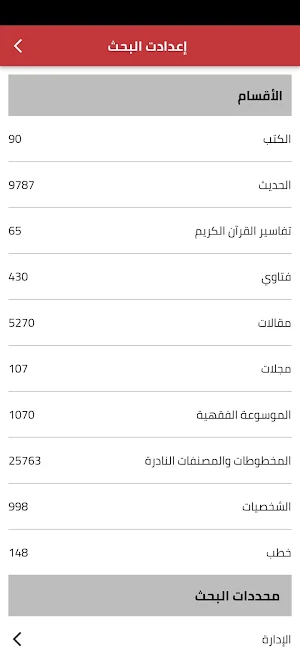 المحتوى الإسلامي Screenshot 2