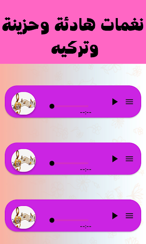 نغمة رنين : اجمل رنات الموبايل Screenshot 2