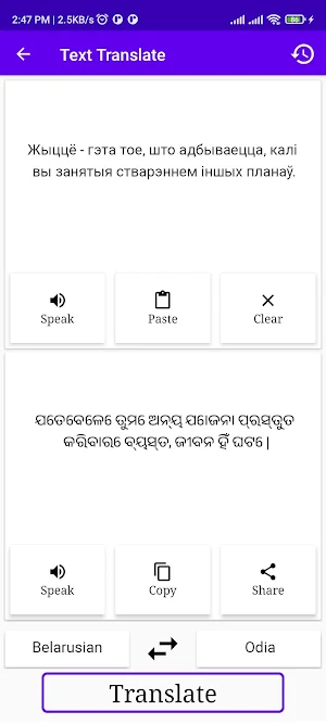 Belarusian To Odia Translator Screenshot 1