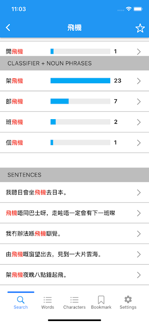 Learn Cantonese with Big Data Screenshot 2