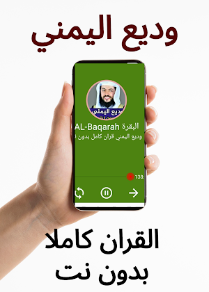 Quran without internet Yamani Screenshot 2