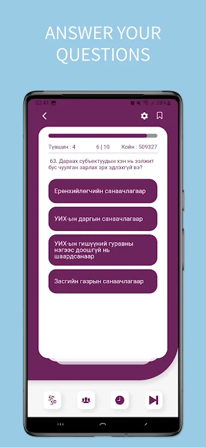 Хуульчийн шалгалт Screenshot 3