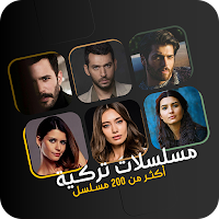مسلسلات تركية متجددة ومكتملة