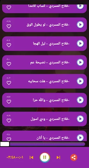 شيلات فلاح المسردي بدون نت 22 Screenshot 1