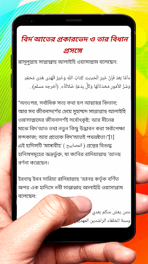 সৎকর্মশীলদের আসর থেকে চার আসর screenshot 5