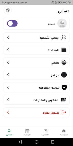 SAREF_DELEVERY Screenshot 3