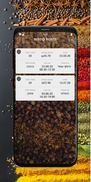 תבליני השדה Screenshot 2