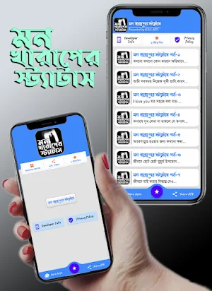 মন খারাপের স্টাটাস Screenshot 3