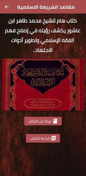 مقاصد الشريعة الاسلامية pdf Screenshot 0