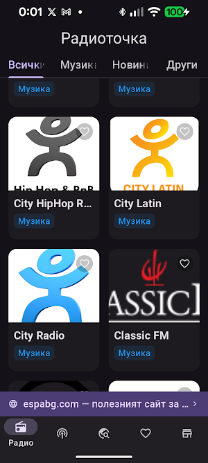 Радиоточка Screenshot 0