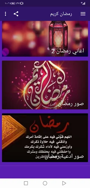 رمضان اغاني و صور و ادعية بدون نت | جنة Screenshot 3