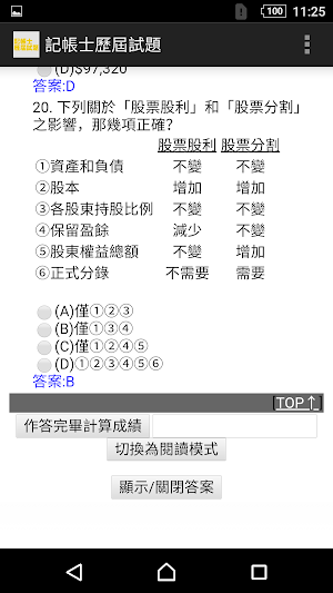 2021專技普考記帳士歷屆試題 Screenshot 3