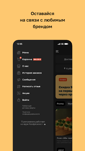 Суши КУЙбышева · Доставка Screenshot 3