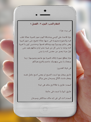 انتقام الحب Screenshot 3
