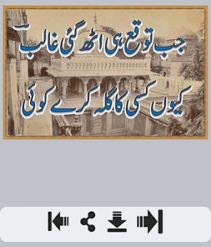Gila Shikwa Shayari Screenshot 0